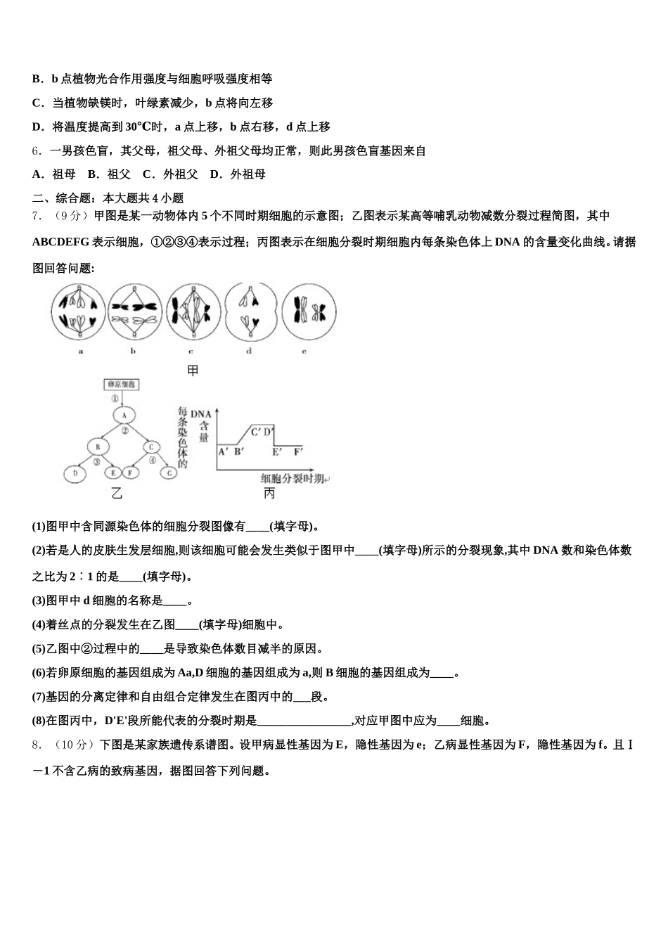 2025届山西省太原市第五十三中学生物高一下期末考试试题含解析_第2页
