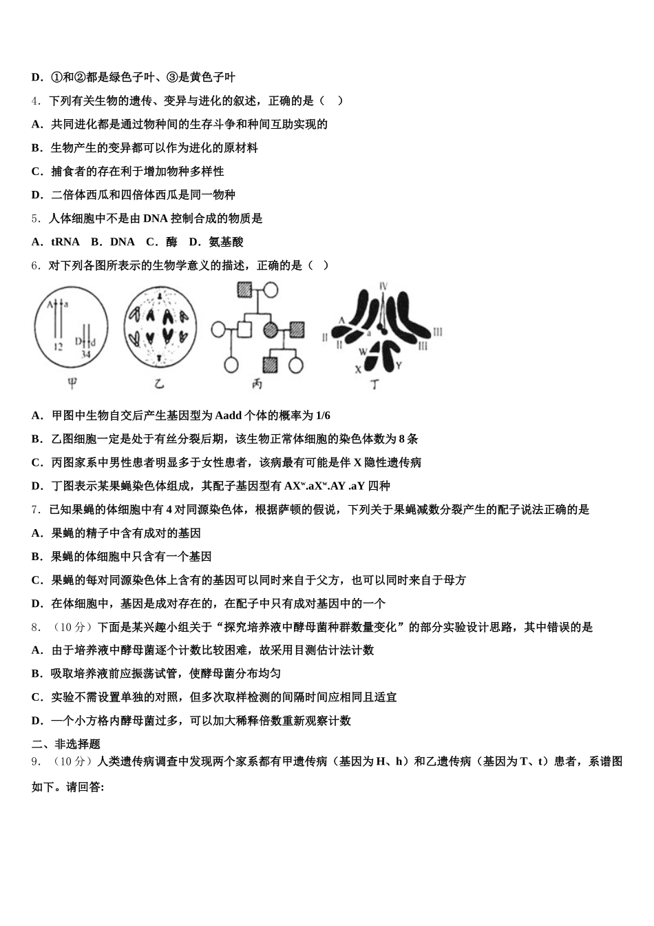 厦门市大同中学2024-2025学年生物高一下期末考试模拟试题含解析_第2页