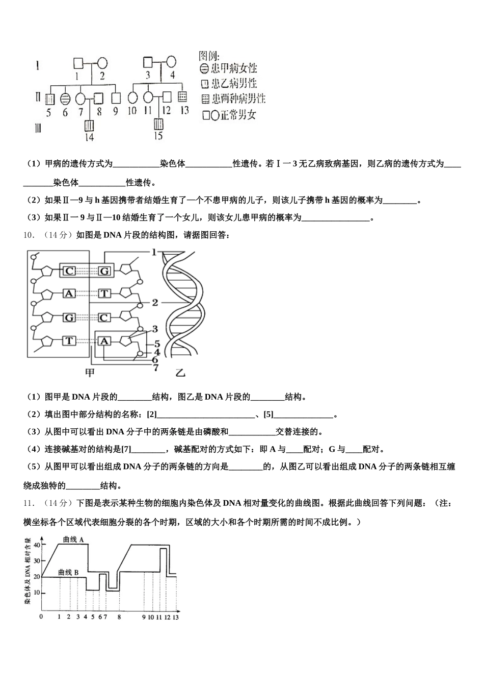 厦门市大同中学2024-2025学年生物高一下期末考试模拟试题含解析_第3页