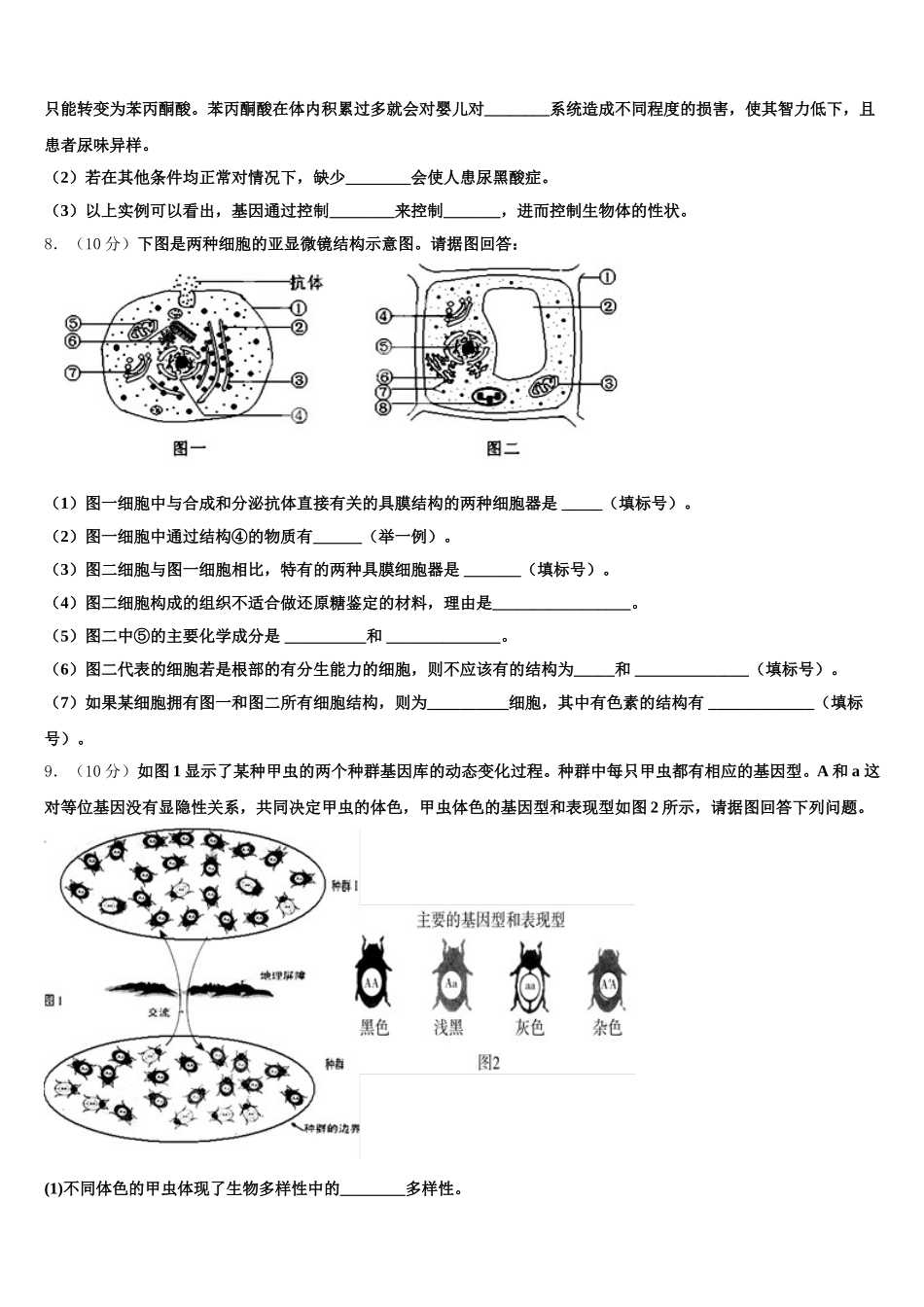 山西省忻州一中、临汾一中、精英中学、鄂尔多斯一中2025年高一下生物期末复习检测模拟试题含解析_第3页