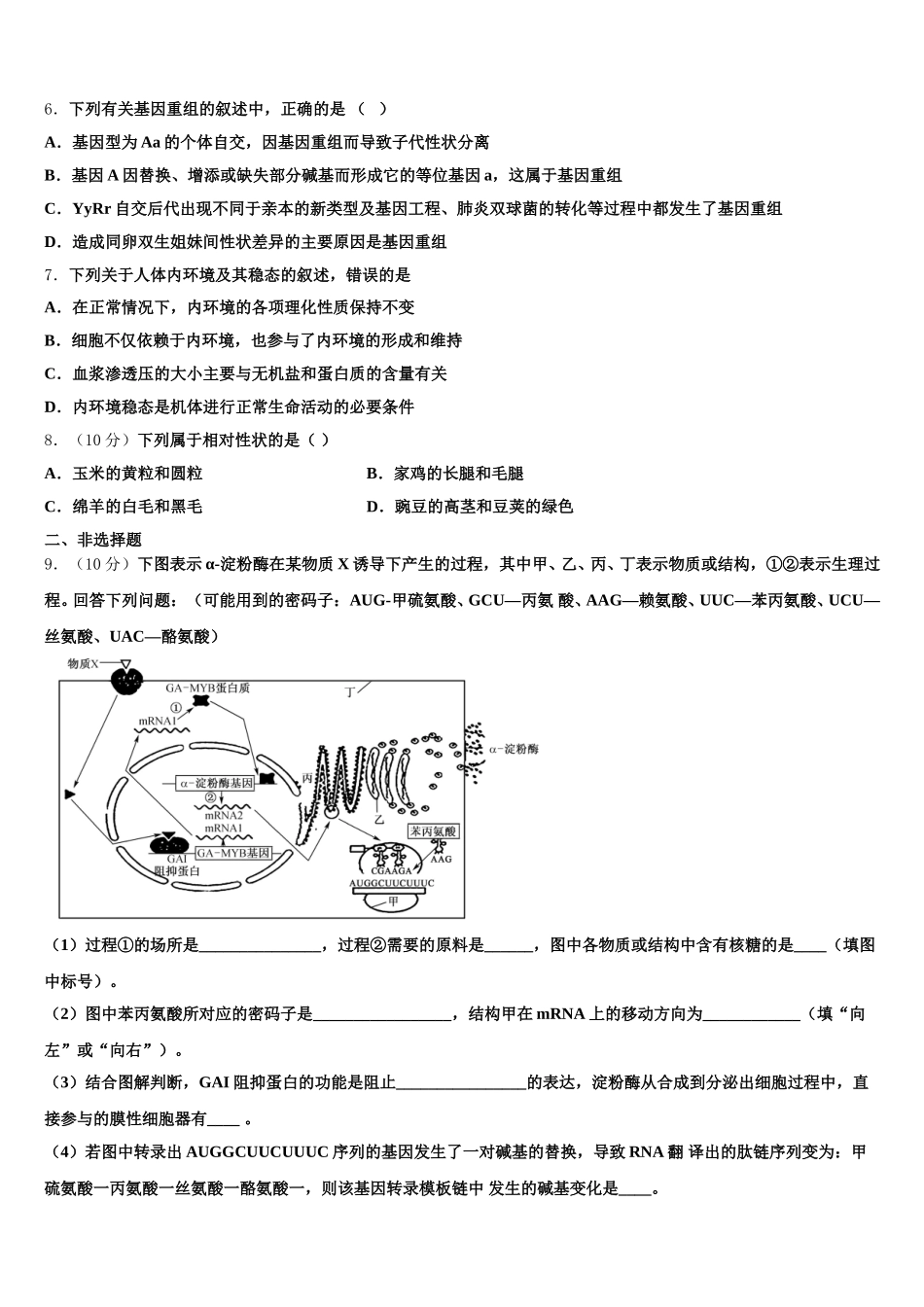 山西省太原市第二实验中学2024-2025学年高一下生物期末监测模拟试题含解析_第2页