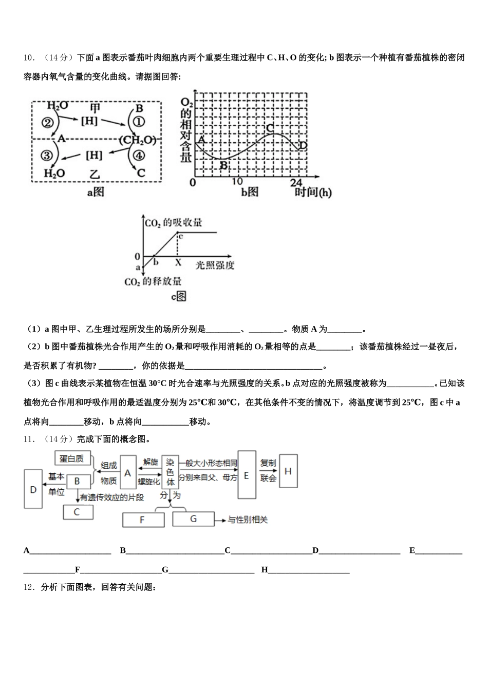 山西省太原市第二实验中学2024-2025学年高一下生物期末监测模拟试题含解析_第3页