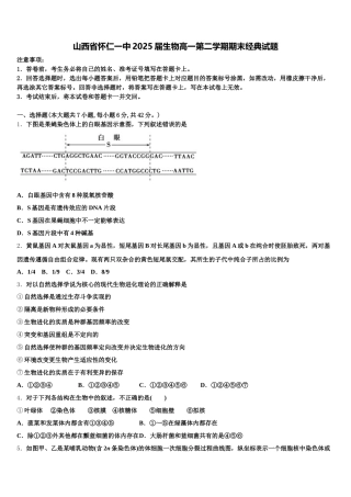 山西省怀仁一中2025届生物高一第二学期期末经典试题含解析