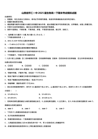 山西省怀仁一中2025届生物高一下期末考试模拟试题含解析