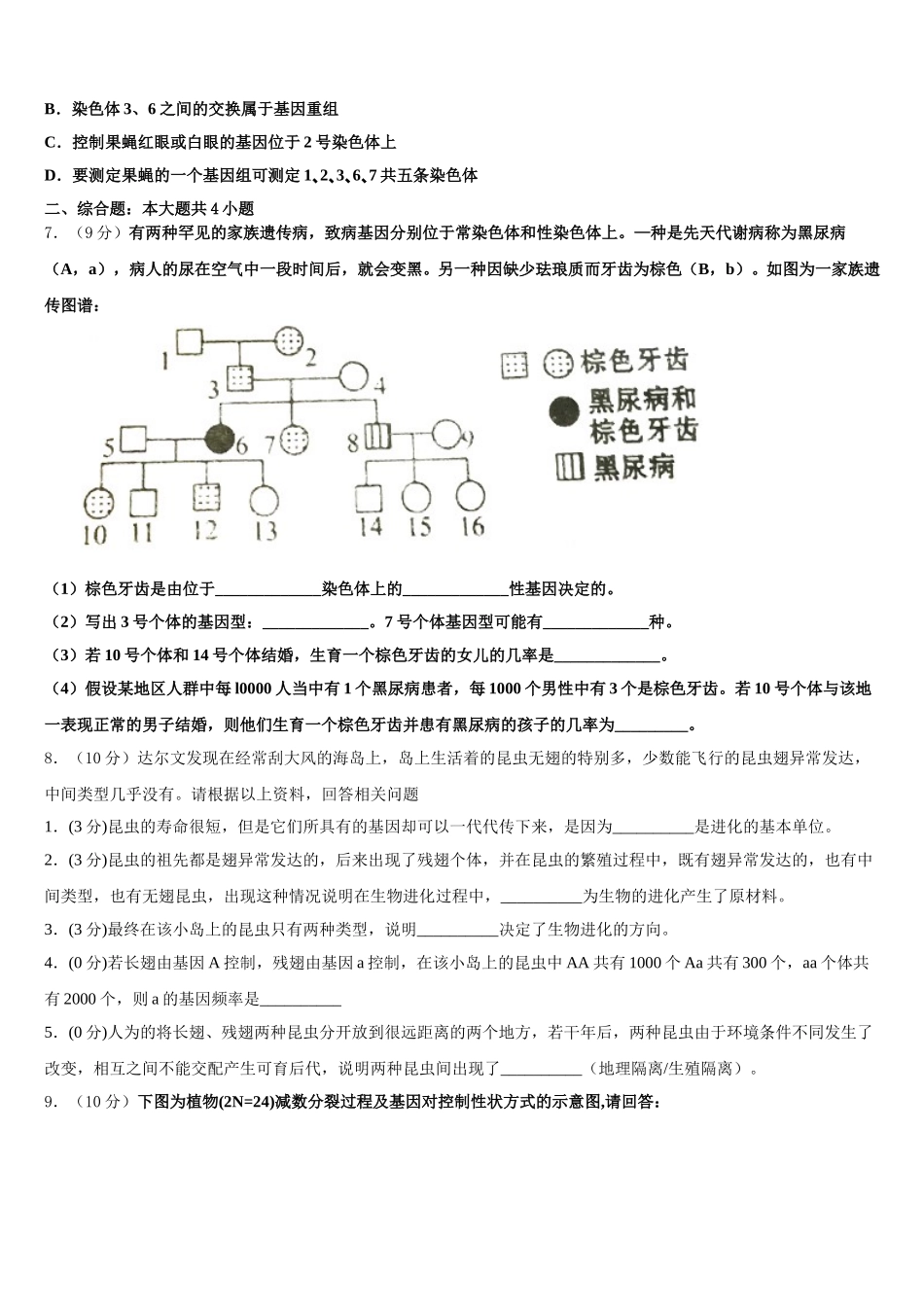2025届山西省朔州市怀仁县第一中学、应县第一中学生物高一下期末统考模拟试题含解析_第2页