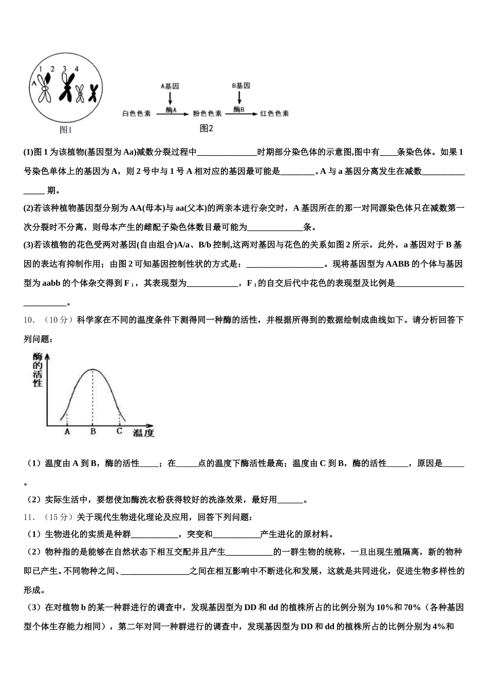 2025届山西省朔州市怀仁县第一中学、应县第一中学生物高一下期末统考模拟试题含解析_第3页