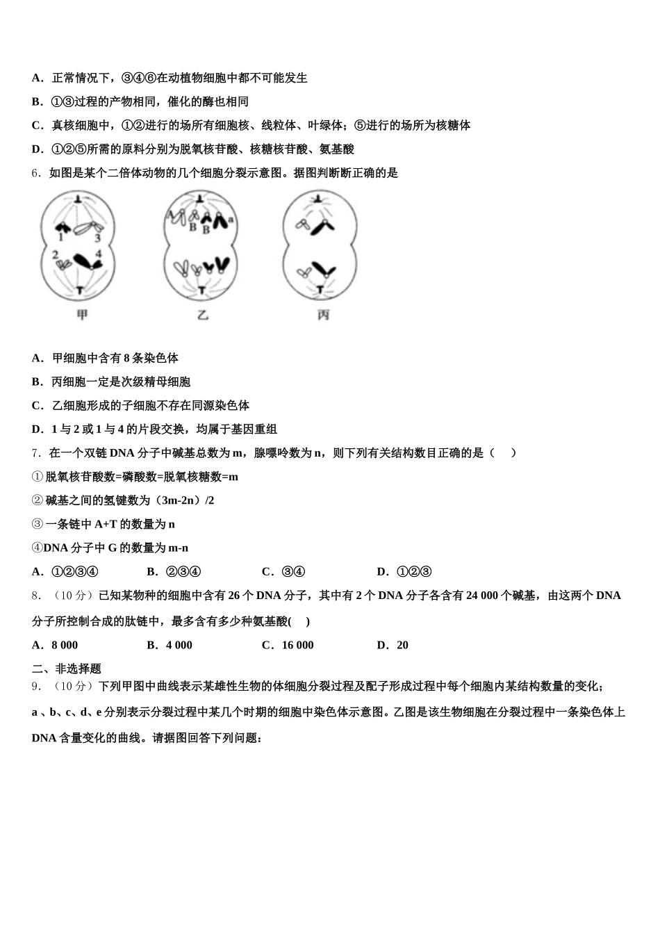 2024-2025学年山西省运城市盐湖五中生物高一下期末调研试题含解析_第2页