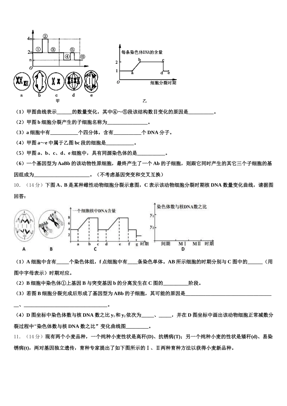 2024-2025学年山西省运城市盐湖五中生物高一下期末调研试题含解析_第3页