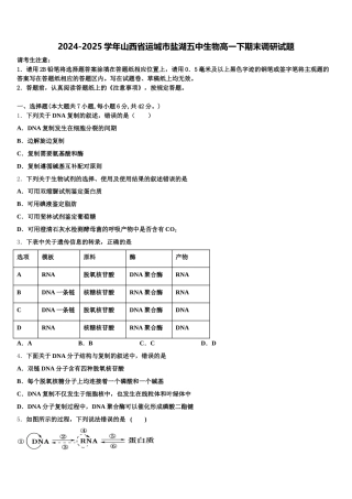 2024-2025学年山西省运城市盐湖五中生物高一下期末调研试题含解析