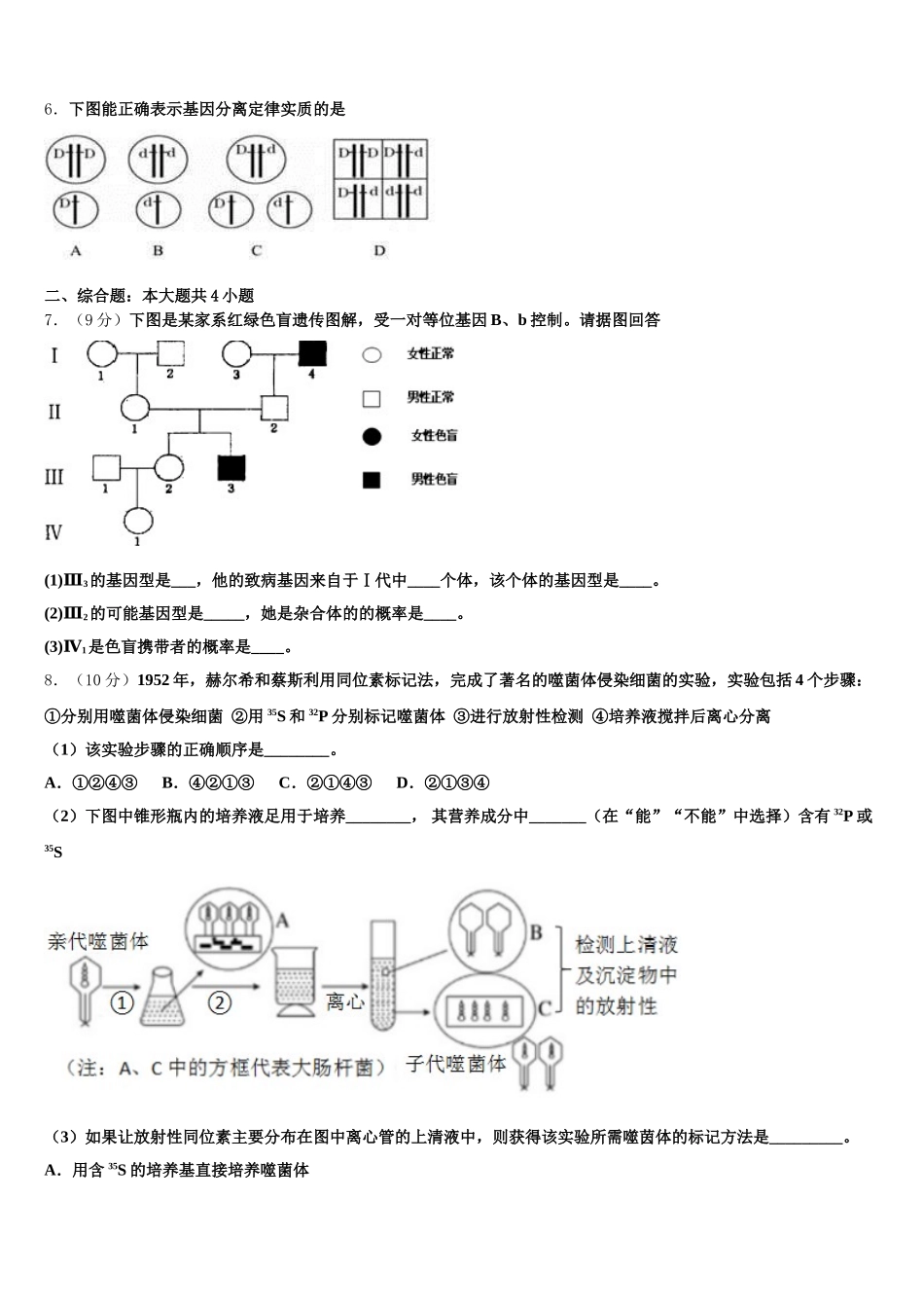 山西省陵川第一中学校2025年高一生物第二学期期末学业水平测试模拟试题含解析_第2页
