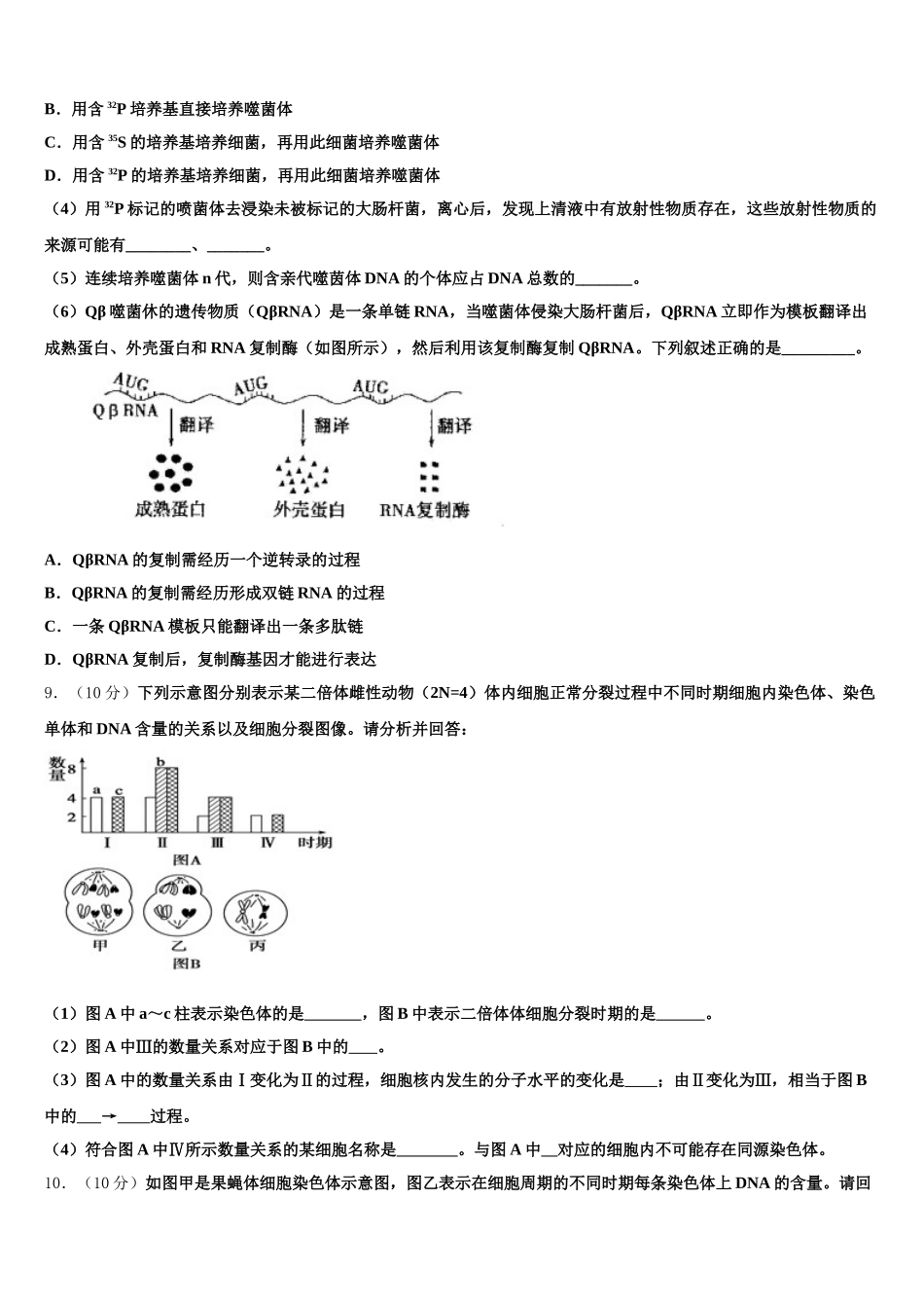 山西省陵川第一中学校2025年高一生物第二学期期末学业水平测试模拟试题含解析_第3页