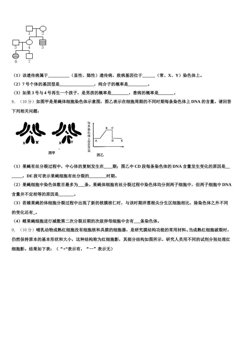 2025年山西省临汾一中生物高一第二学期期末综合测试模拟试题含解析_第2页