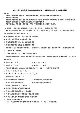 2025年山西省临汾一中生物高一第二学期期末综合测试模拟试题含解析