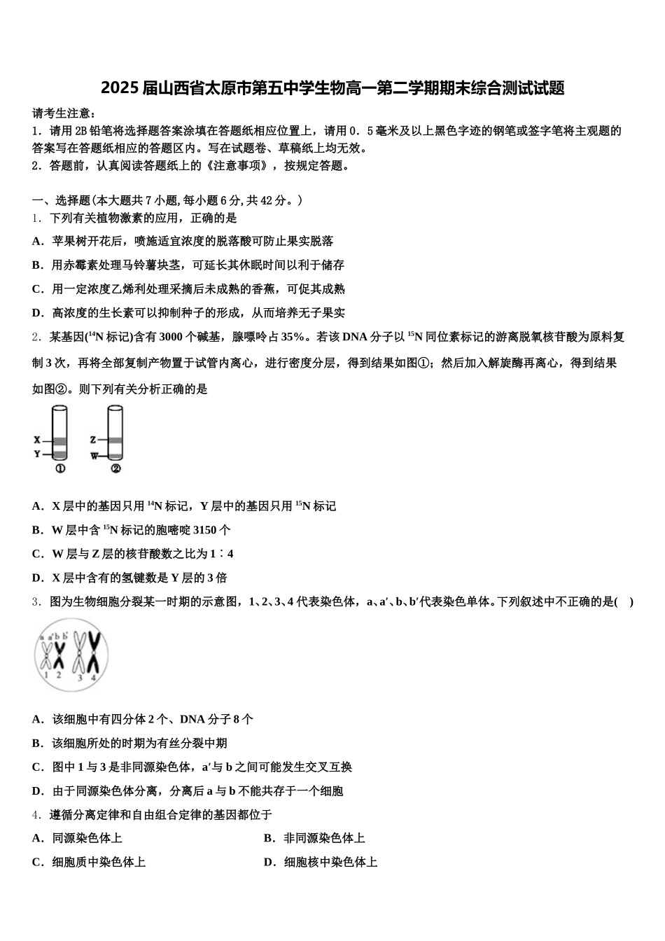 2025届山西省太原市第五中学生物高一第二学期期末综合测试试题含解析_第1页
