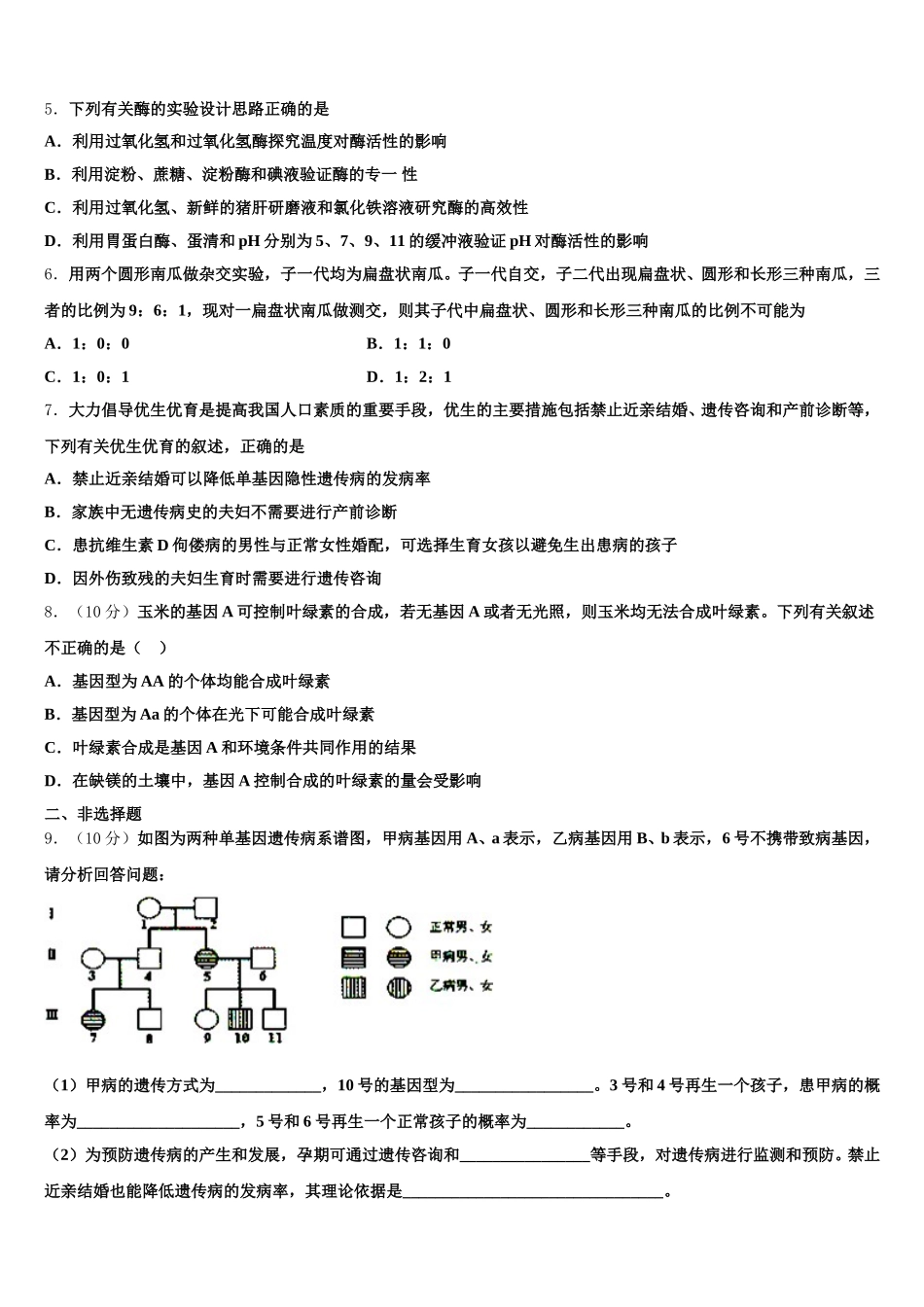 2025届山西省太原市第五中学生物高一第二学期期末综合测试试题含解析_第2页