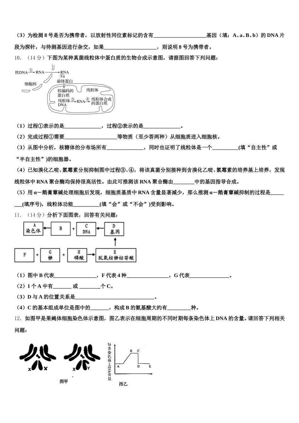 2025届山西省太原市第五中学生物高一第二学期期末综合测试试题含解析_第3页