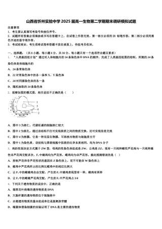 山西省忻州实验中学2025届高一生物第二学期期末调研模拟试题含解析