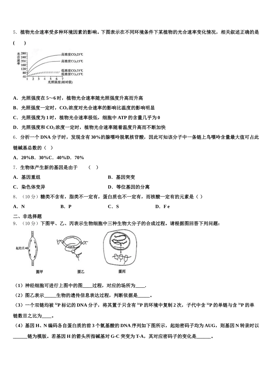 太原市重点中学2025届生物高一下期末复习检测试题含解析_第2页