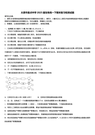 太原市重点中学2025届生物高一下期末复习检测试题含解析