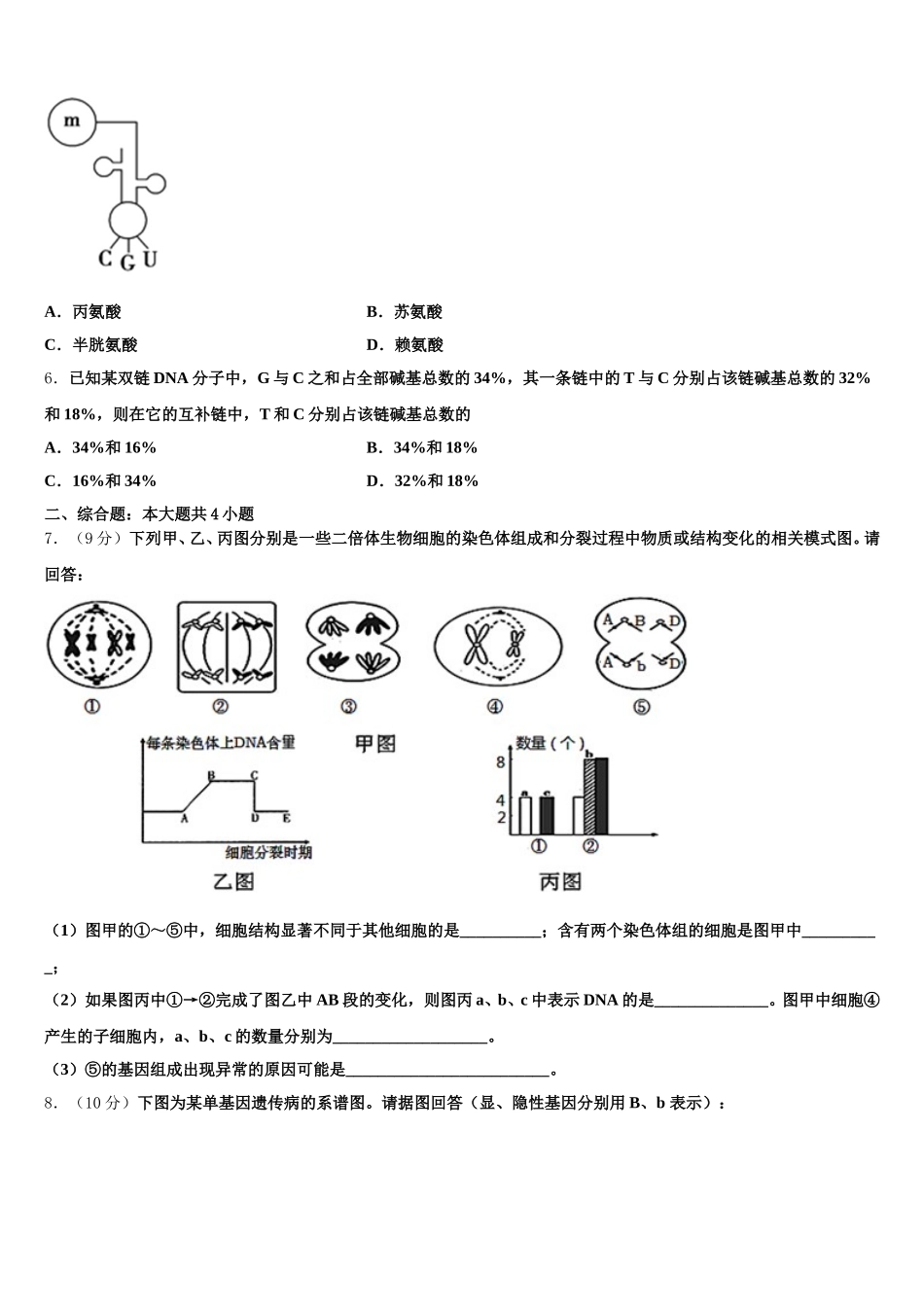 2025届山西省吕梁地区生物高一下期末监测试题含解析_第2页