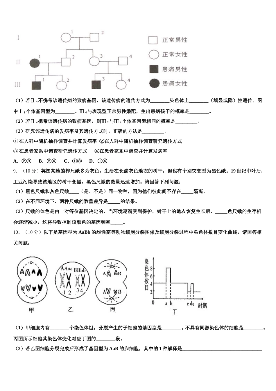 2025届山西省吕梁地区生物高一下期末监测试题含解析_第3页