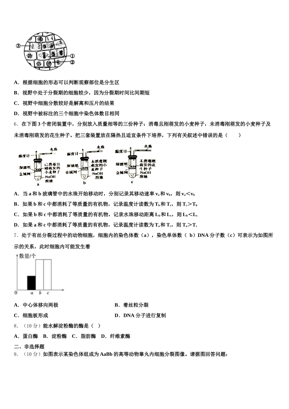 2025年山西省运城市夏县中学高一下生物期末经典模拟试题含解析_第2页