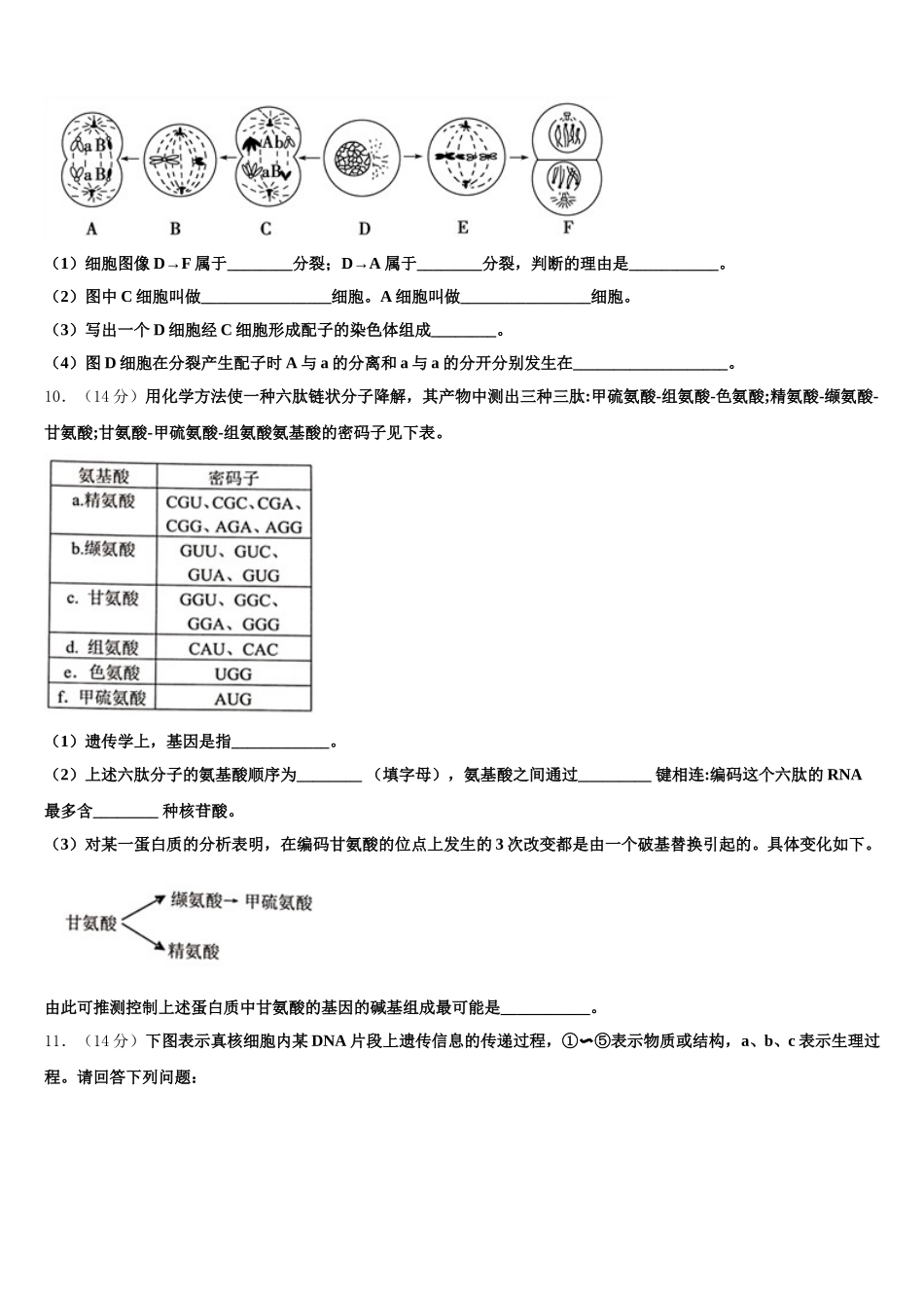 2025年山西省运城市夏县中学高一下生物期末经典模拟试题含解析_第3页