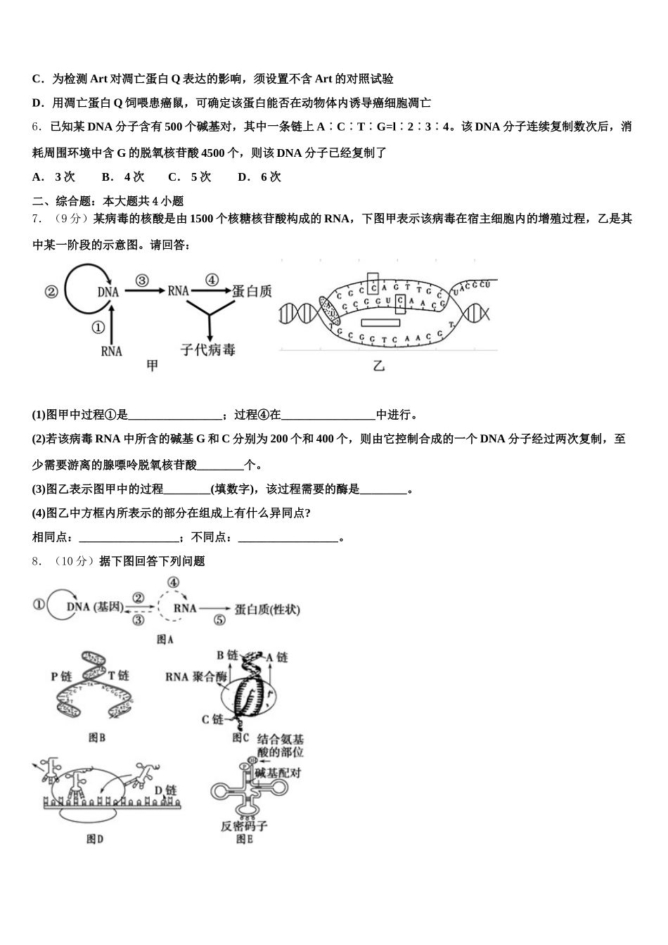 2025年山西省重点中学协作体生物高一第二学期期末质量跟踪监视试题含解析_第2页