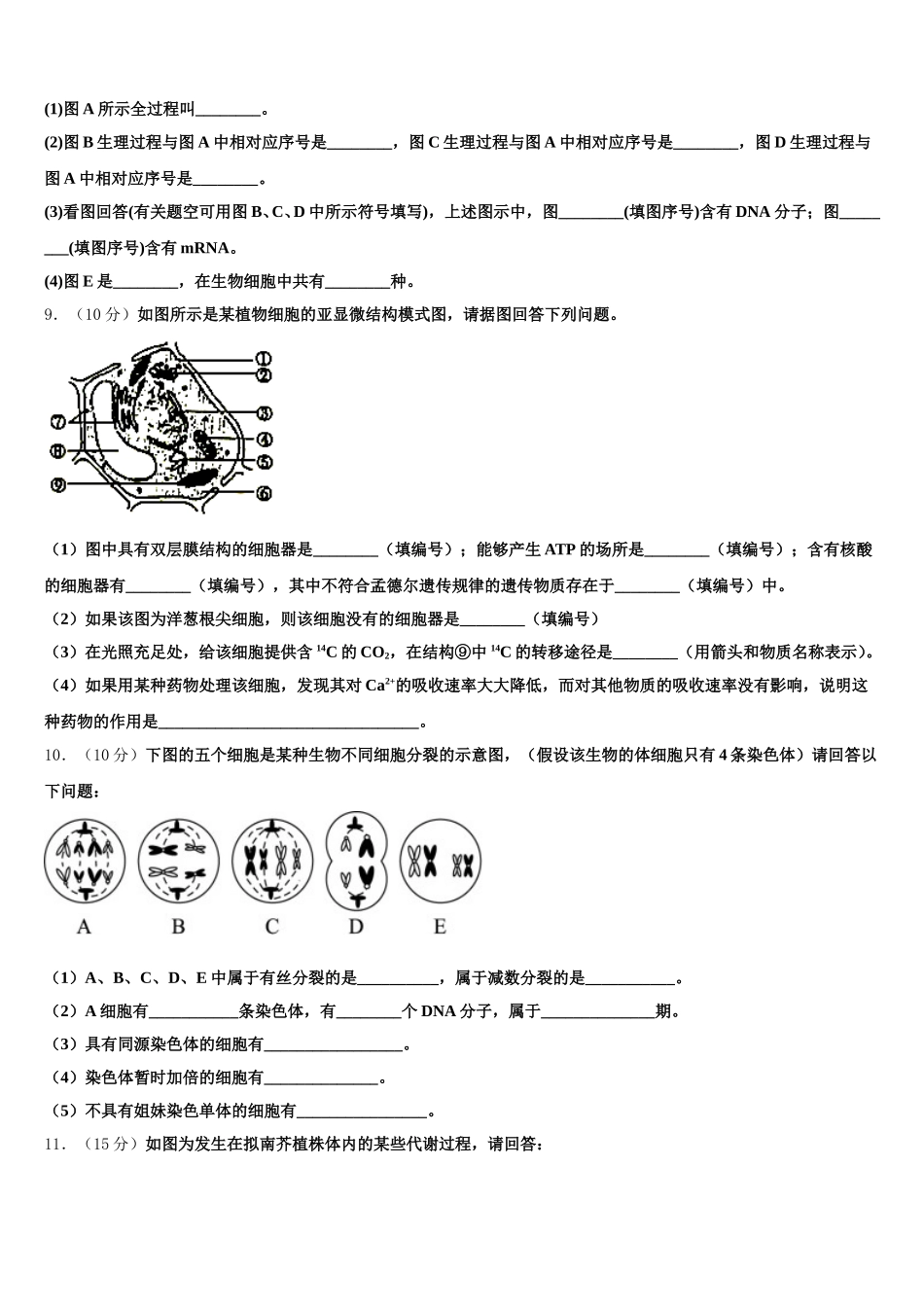 2025年山西省重点中学协作体生物高一第二学期期末质量跟踪监视试题含解析_第3页
