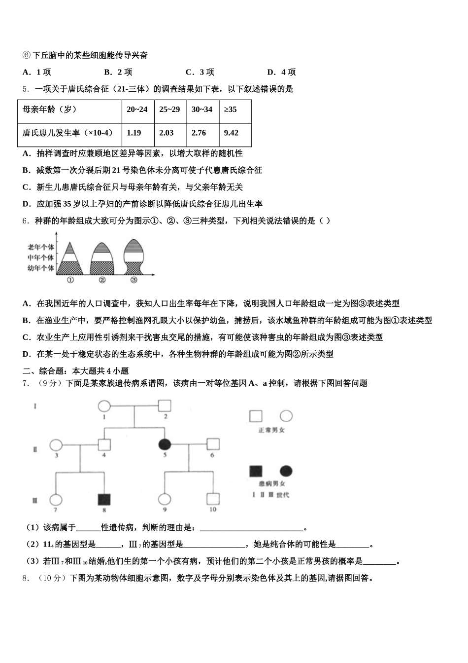 山西省临汾市第一中学等五校2025届生物高一下期末教学质量检测试题含解析_第2页