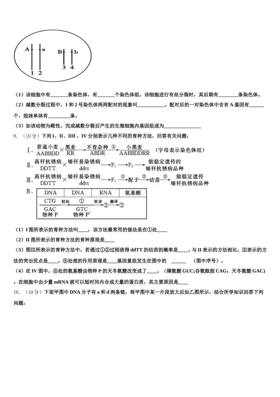 山西省临汾市第一中学等五校2025届生物高一下期末教学质量检测试题含解析_第3页