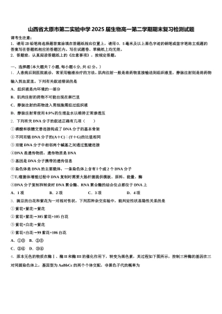 山西省太原市第二实验中学2025届生物高一第二学期期末复习检测试题含解析