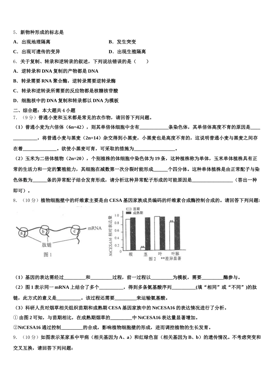 2025年山西省大同铁路第一中学高一下生物期末联考模拟试题含解析_第2页