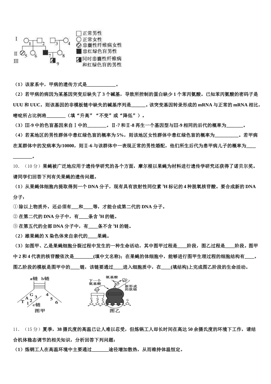 2025年山西省大同铁路第一中学高一下生物期末联考模拟试题含解析_第3页