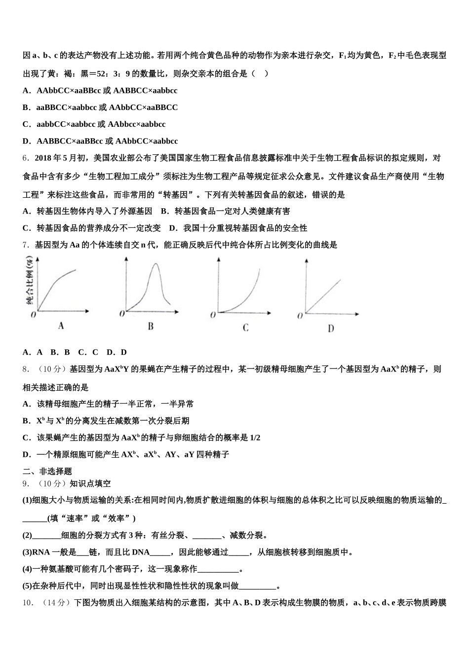 山西省大同市第一中学2025届生物高一下期末经典试题含解析_第2页
