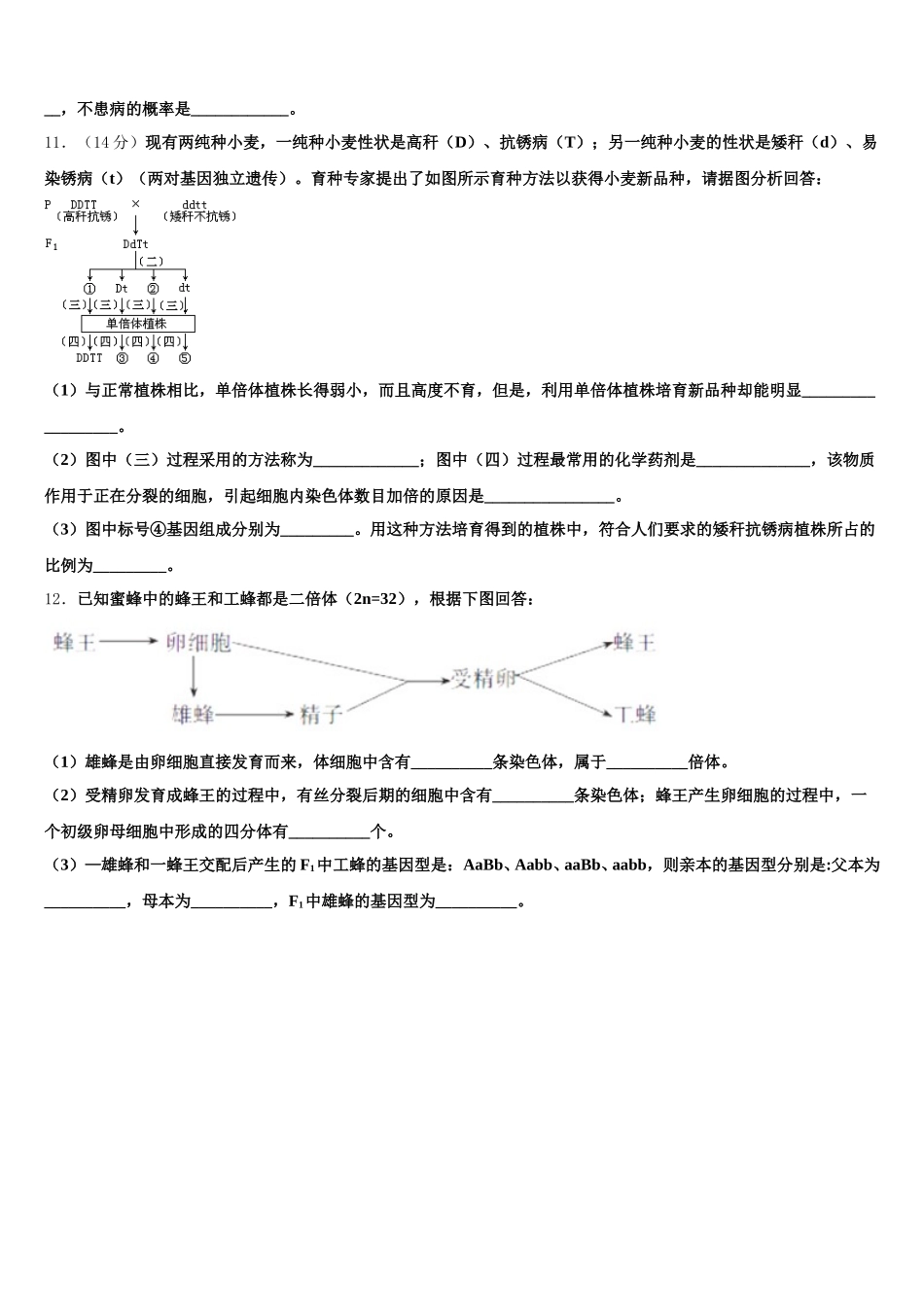 山西省晋中市祁县第二中学2025届高一生物第二学期期末达标检测试题含解析_第3页