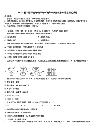 2025届太原师院附中师苑中学高一下生物期末综合测试试题含解析