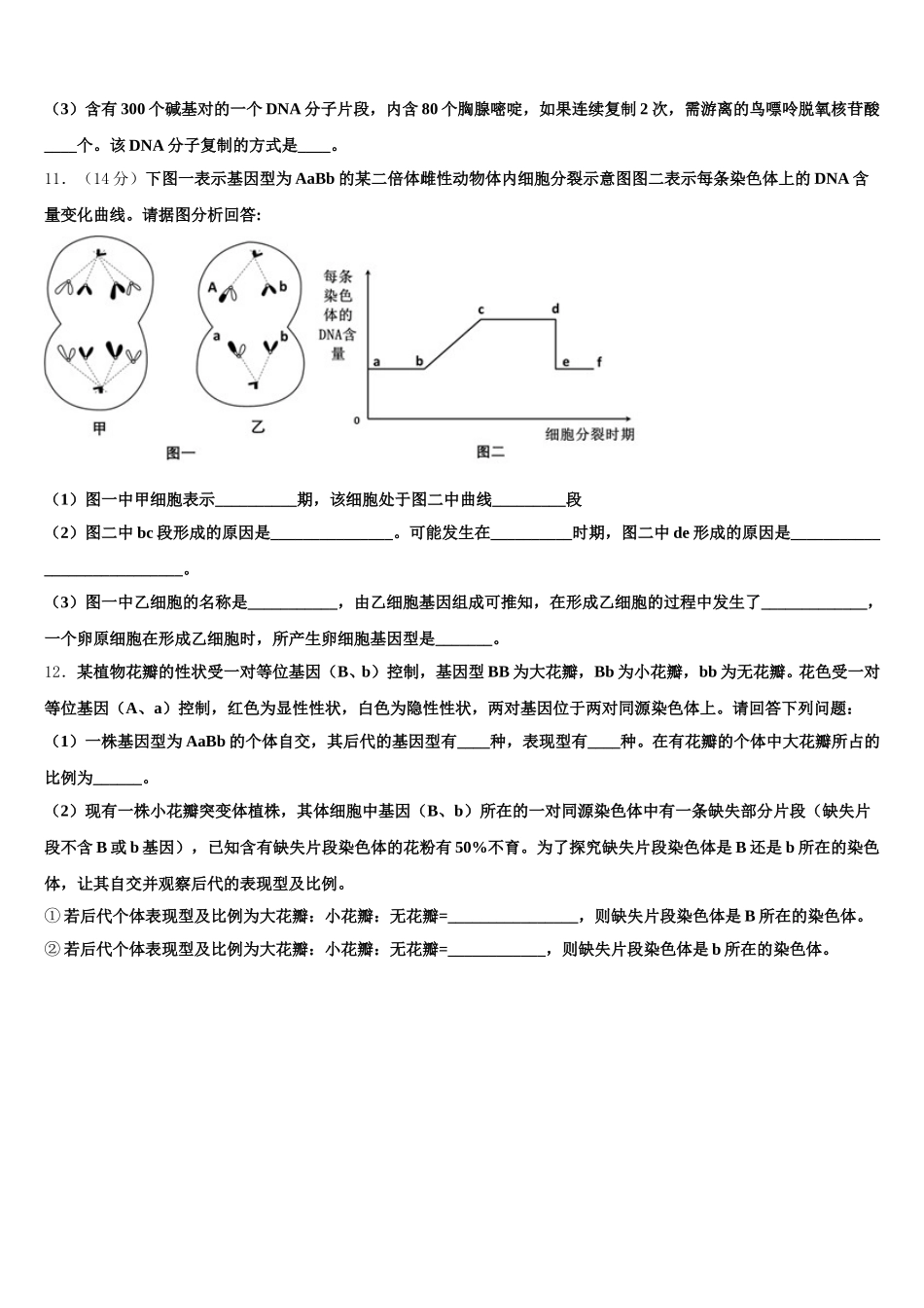 2024-2025学年山西省浑源县第五中学生物高一下期末复习检测试题含解析_第3页