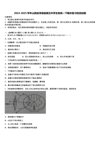 2024-2025学年山西省浑源县第五中学生物高一下期末复习检测试题含解析
