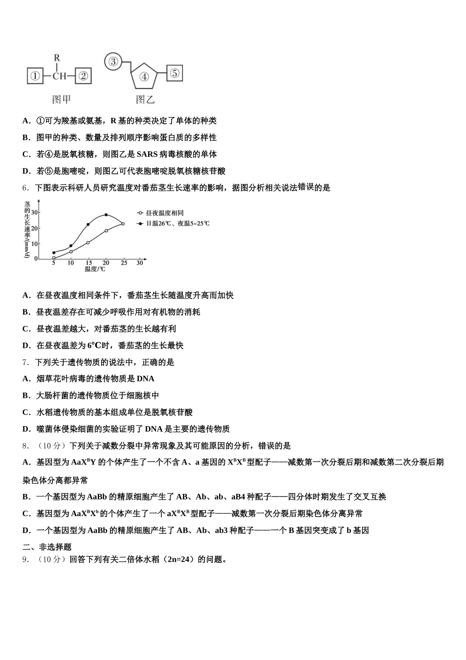 山西省实验中学2025年高一生物第二学期期末复习检测模拟试题含解析_第2页