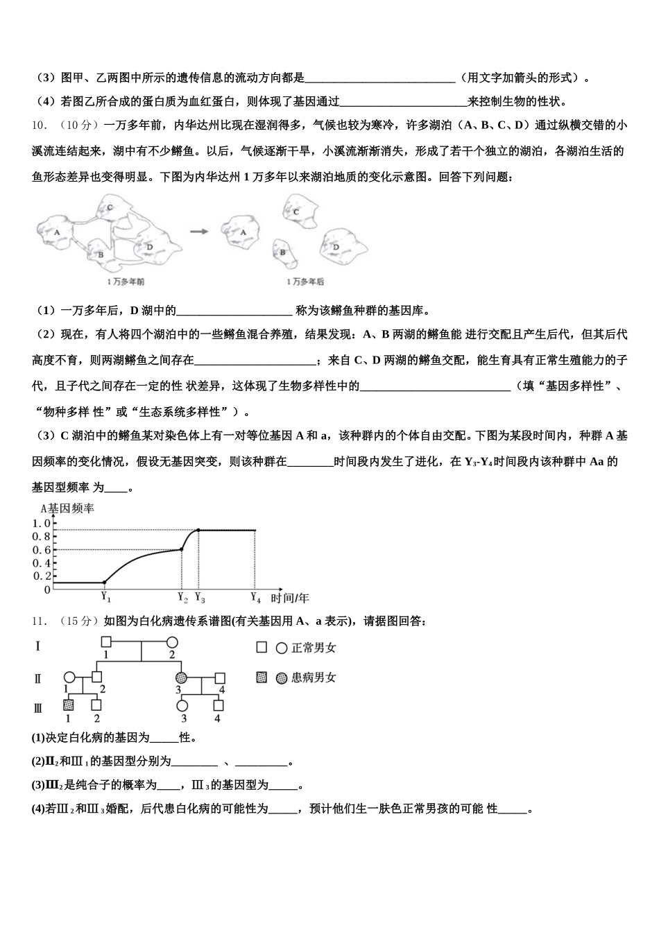山西省大同市口泉中学2025届高一生物第二学期期末联考模拟试题含解析_第3页