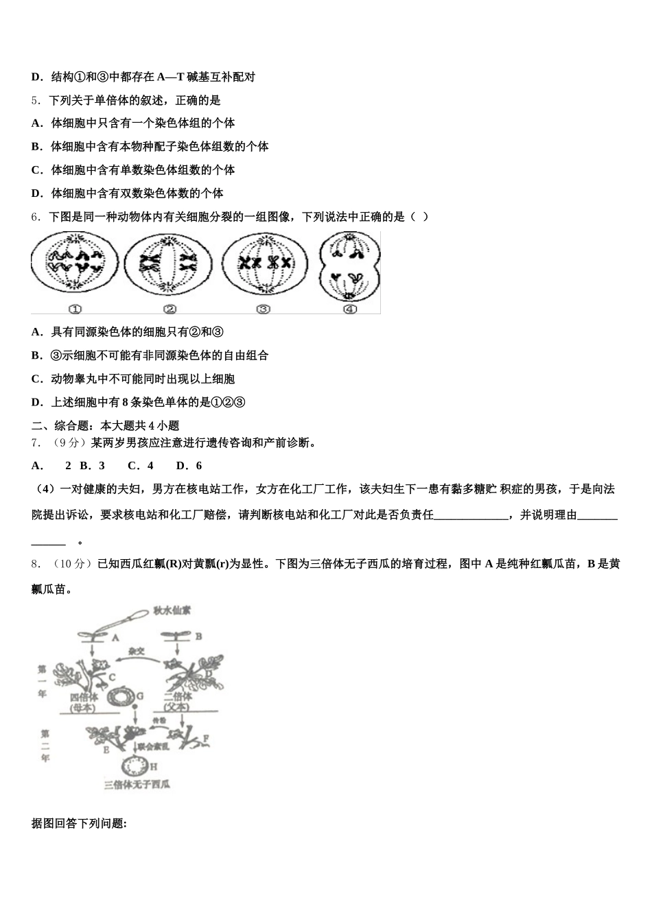 山西省太原市第五中学2025届生物高一下期末监测试题含解析_第2页