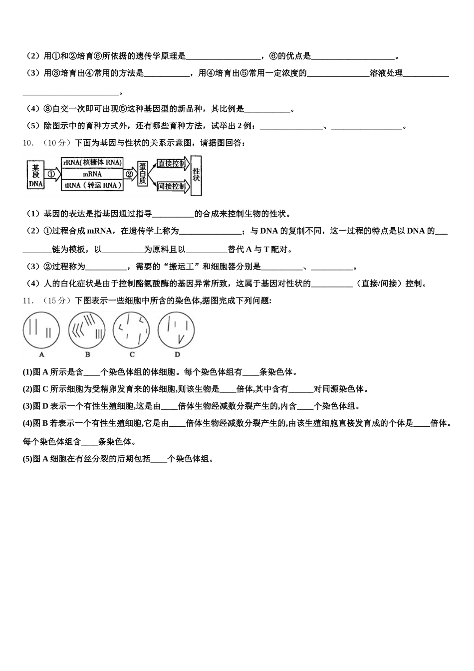2025年山西省翼城中学生物高一第二学期期末监测试题含解析_第3页