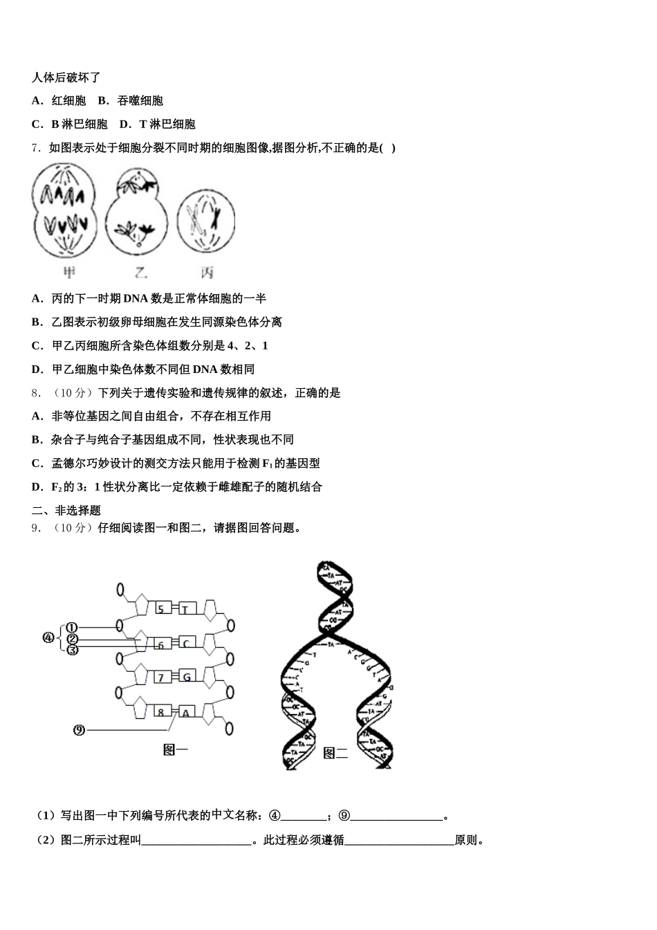 山西省河津市第二中学2025年高一生物第二学期期末质量跟踪监视试题含解析_第2页