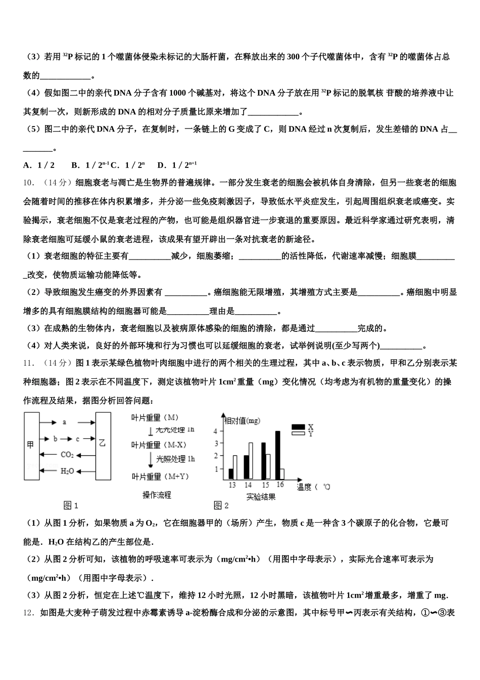 山西省河津市第二中学2025年高一生物第二学期期末质量跟踪监视试题含解析_第3页