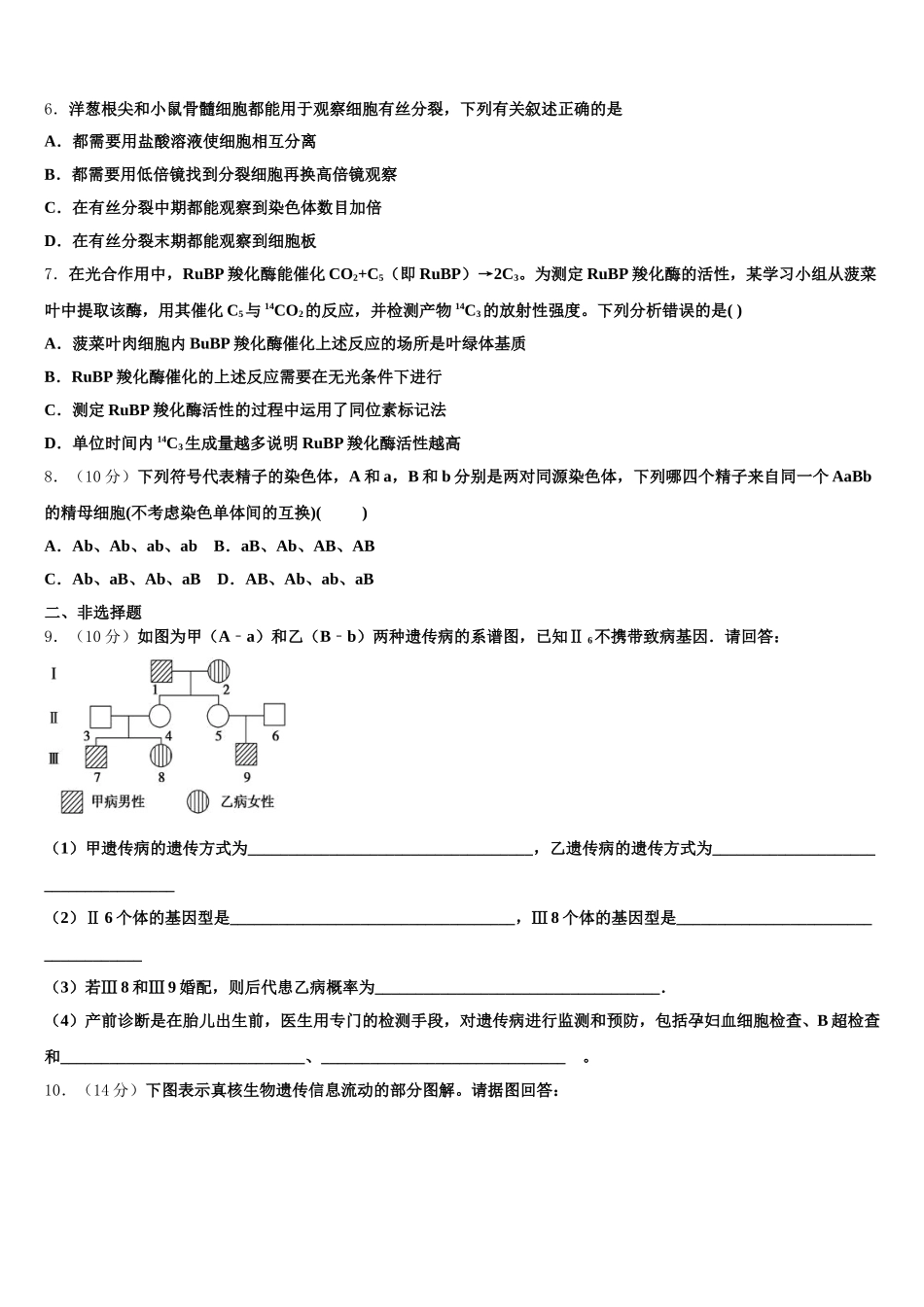 山西省长治市沁县中学2024-2025学年生物高一下期末调研模拟试题含解析_第2页