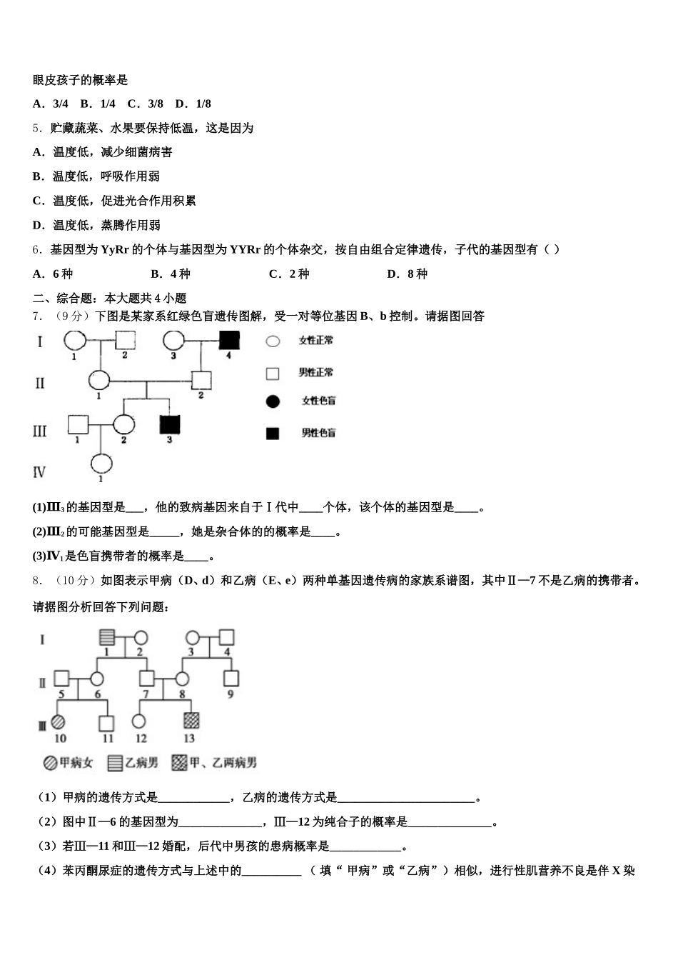山西省临汾市高级中学2025年高一生物第二学期期末复习检测模拟试题含解析_第2页