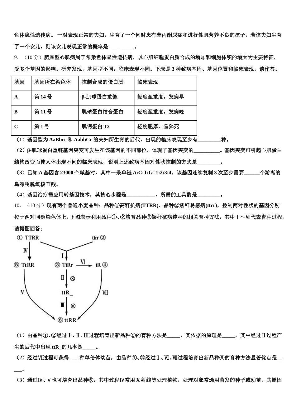山西省临汾市高级中学2025年高一生物第二学期期末复习检测模拟试题含解析_第3页