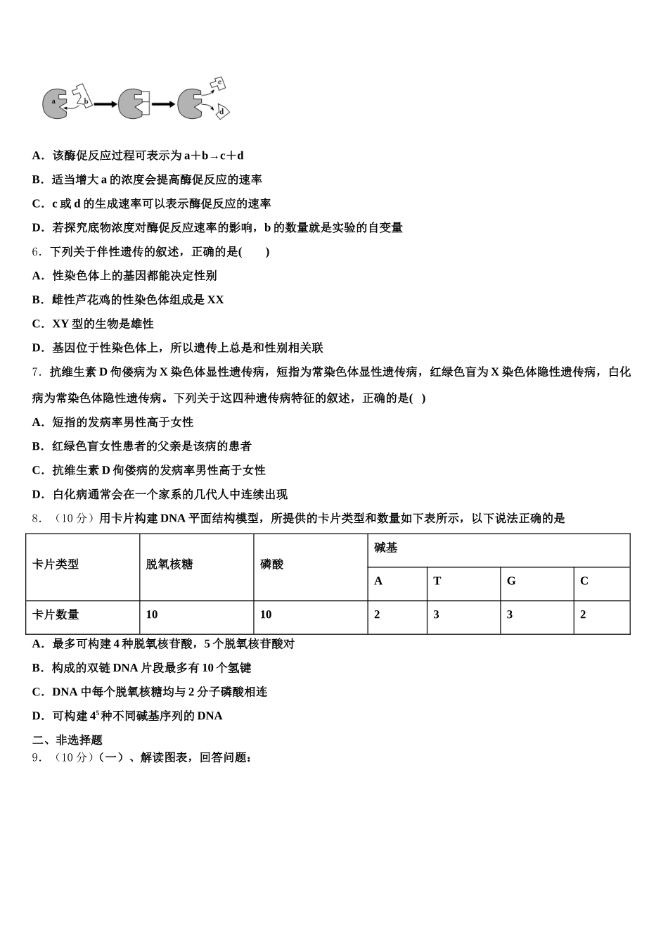 山西省晋中市和诚高中有限公司2024-2025学年高一生物第二学期期末学业质量监测试题含解析_第2页