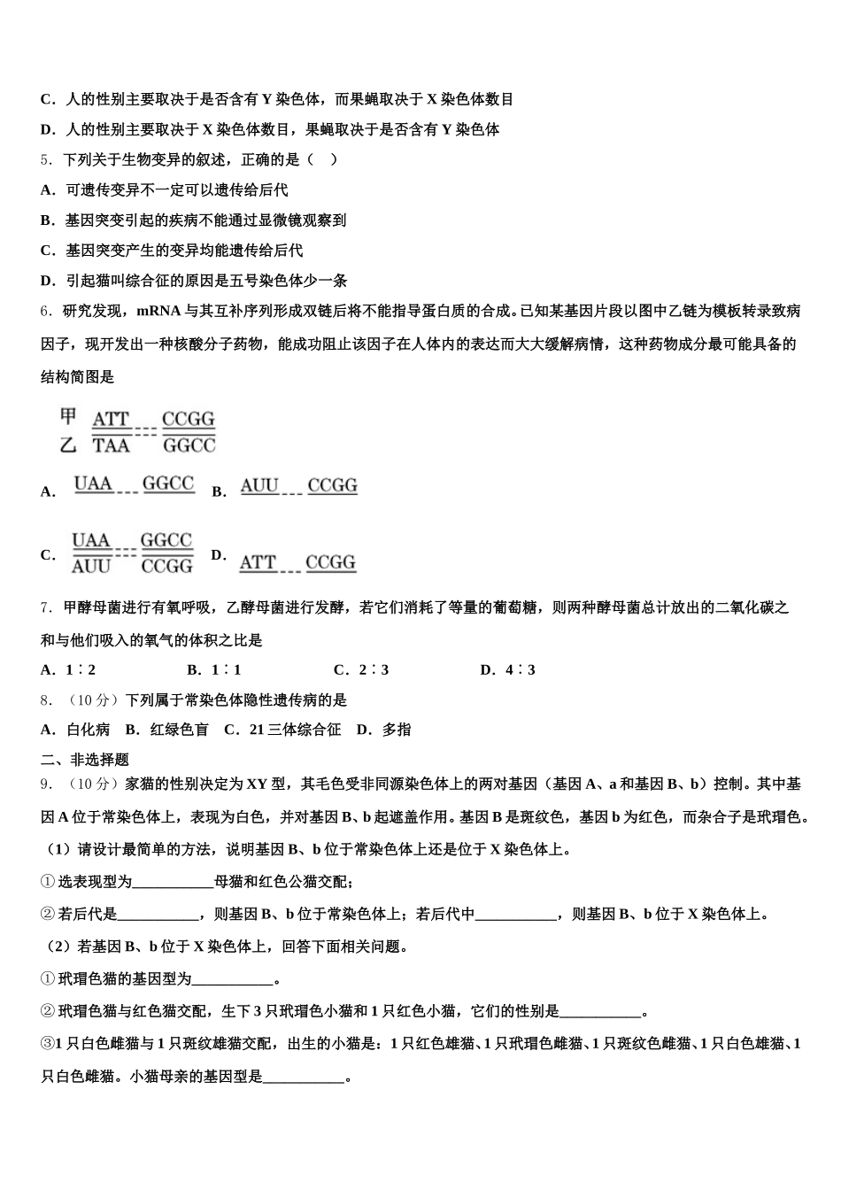 山西省太原市迎泽区太原实验中学2025年生物高一第二学期期末监测模拟试题含解析_第2页